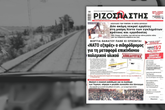 Ριζοσπάστης
